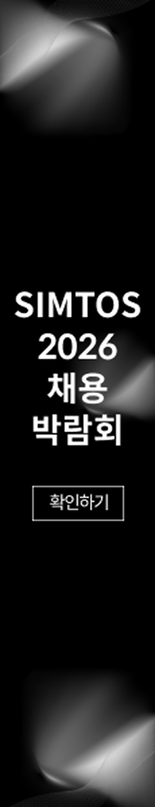 SIMTOS 2026 채용 박람회 세로 배너